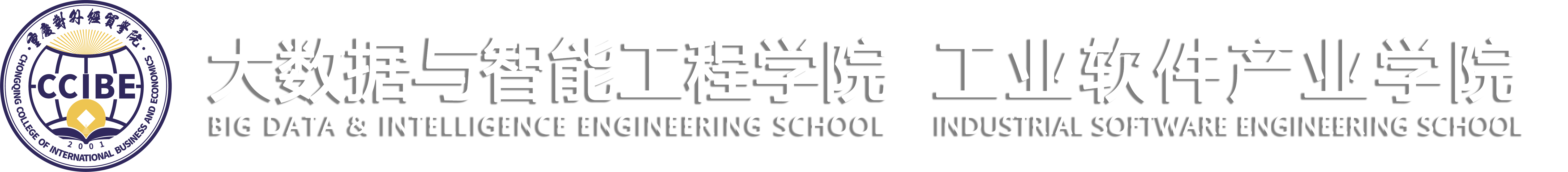 大数据学院